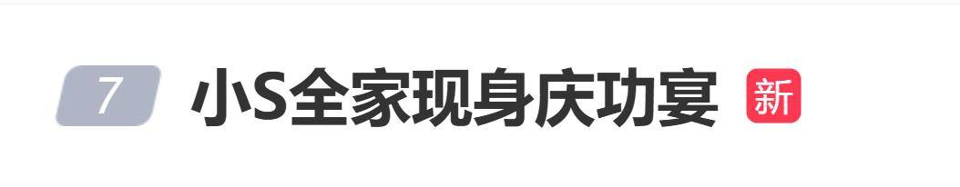 小S全家现身庆功宴,具俊晔为S妈按摩肩膀 插图 小S全家现身庆功宴,具俊晔为S妈按摩肩膀 插图