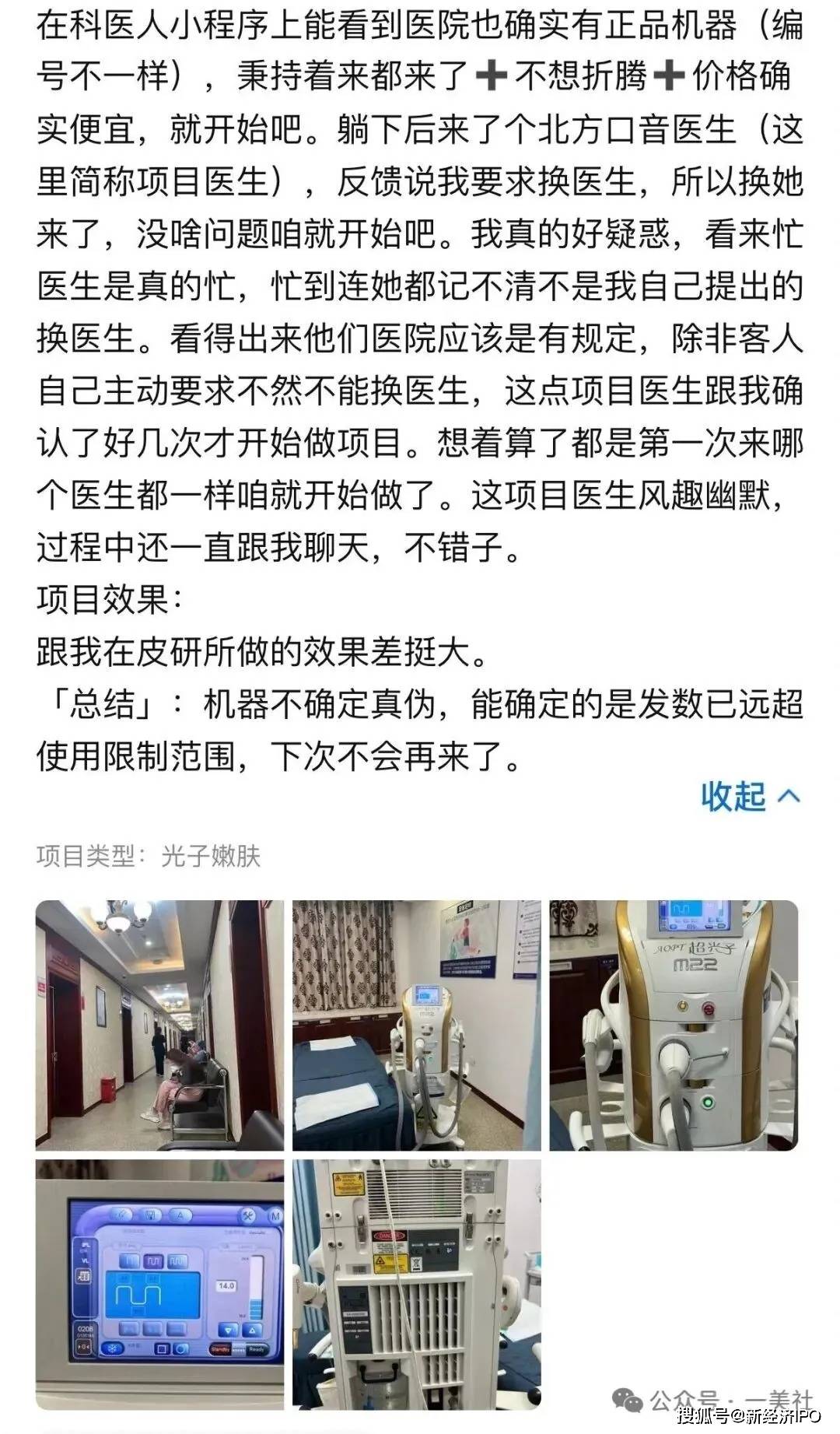 16万元手术后致消费者脸部畸形 南医大友谊整形身陷信任危机(图2)