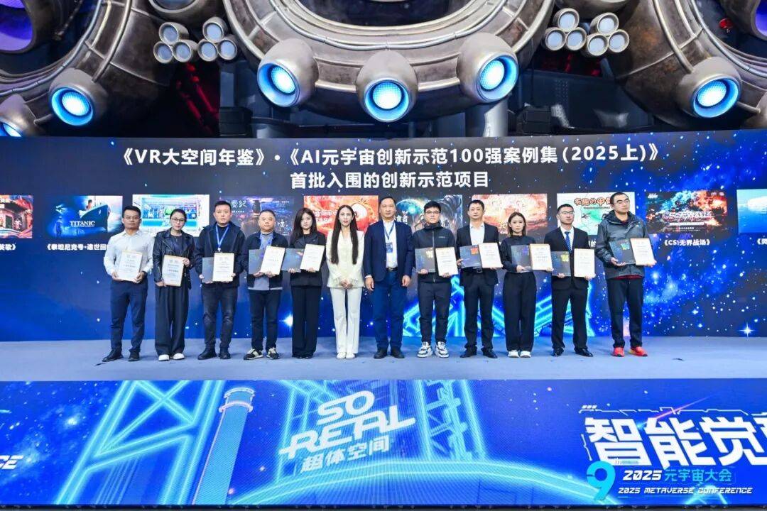 2025全球元宇宙大會北京站圓滿召開：錨定價值，擘畫產(chǎn)業(yè)新未來-DVBCN