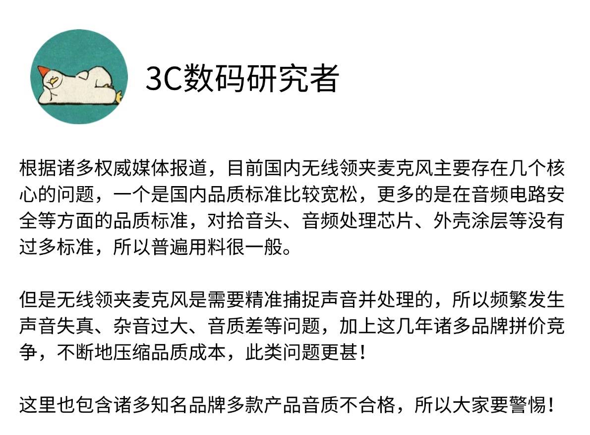 领夹麦克风哪个品牌好？收音麦哪个品牌好用？主播麦克风品牌排行