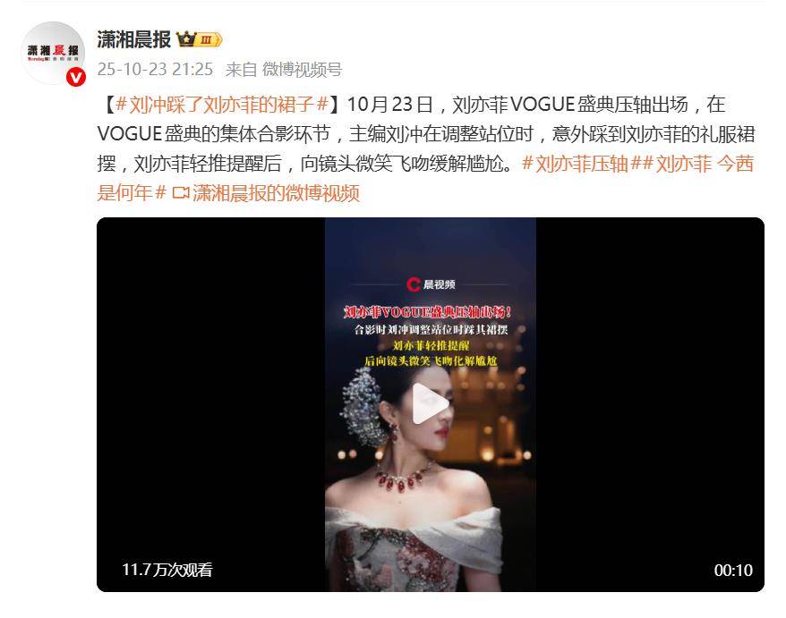 刘冲意外踩到刘亦菲礼服裙摆,刘亦菲轻推提醒插图 刘冲意外踩到刘亦菲礼服裙摆,刘亦菲轻推提醒插图