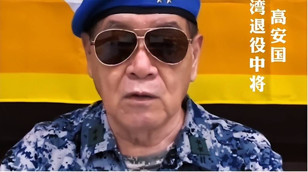 莫须有！因力挺两岸统一，台“退役中将”高安国竟遭重判7年半
