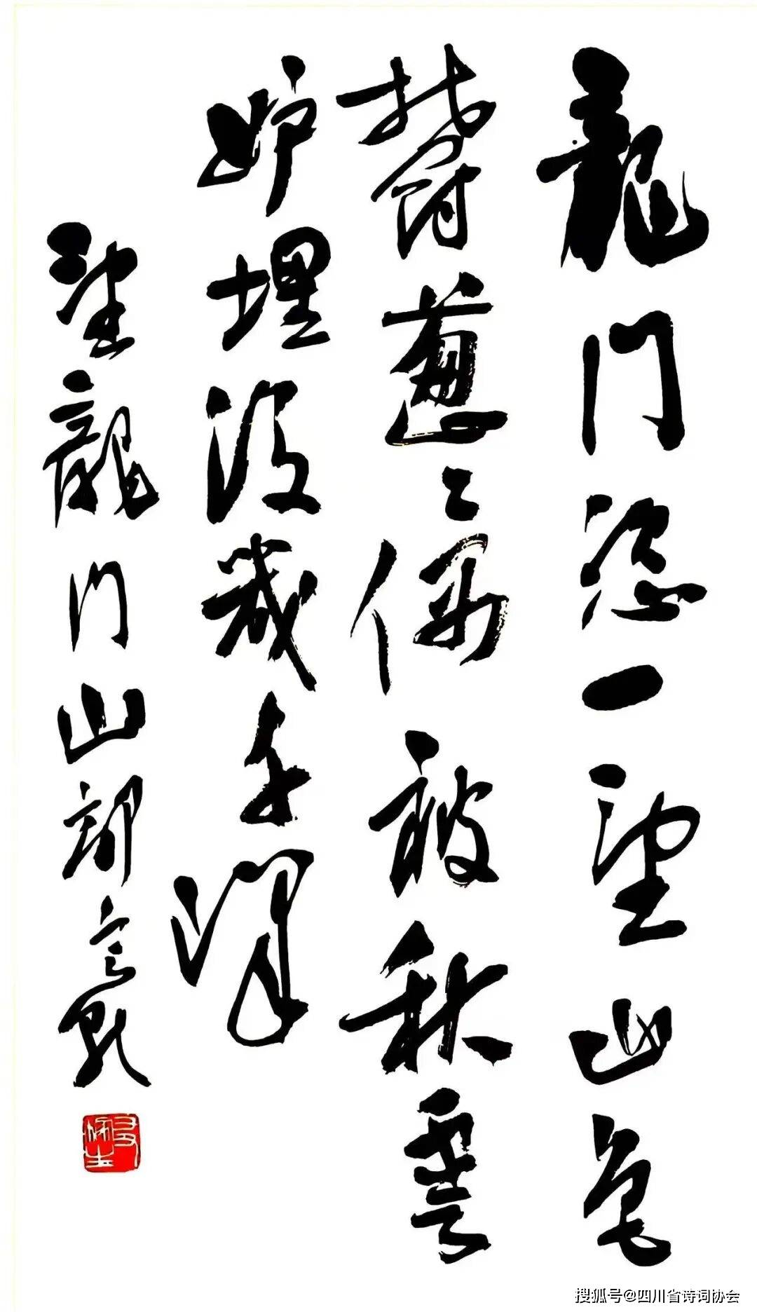 蜀诗-蜀诗合辑-2025年第42期（总第78期）（图16）