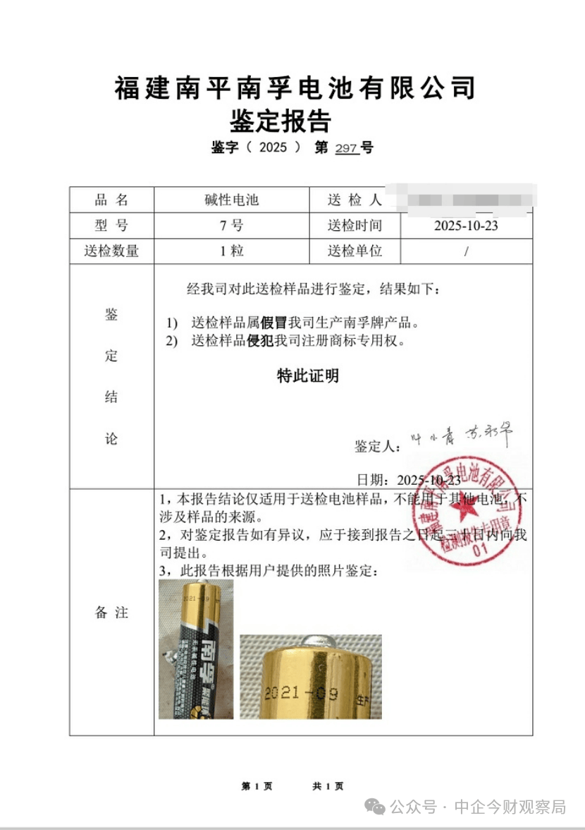 南孚电池爆炸:消费者维权遇神鉴定 品牌方以图鉴假被指甩锅(图4)