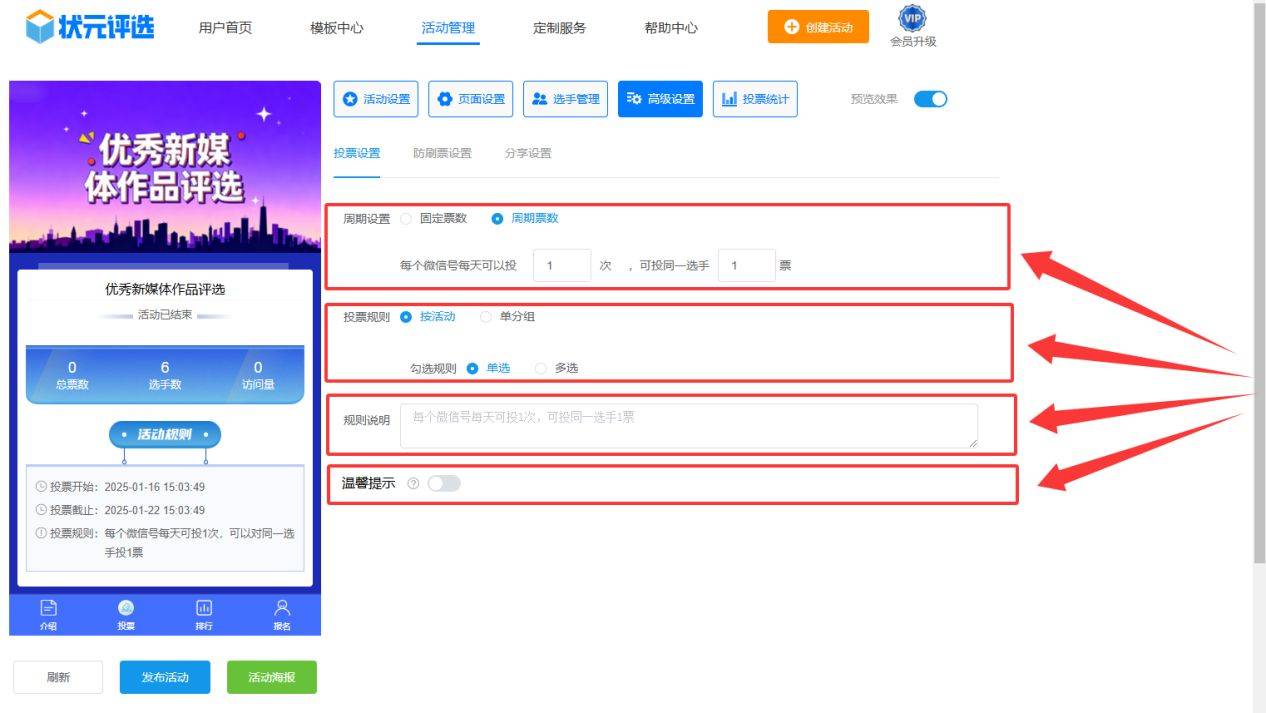 微信投票系统，微信投票系统的