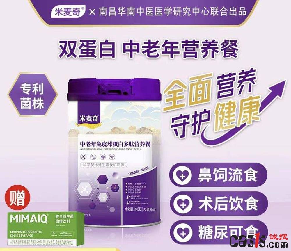 米麦奇、皇麦吉等多款营养粉被指虚假宣传 误导中老年消费者(图5)
