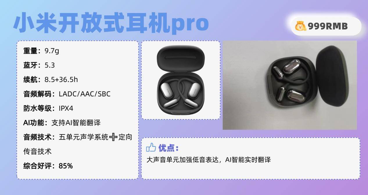 开放式耳机怎么选?双11十大开放式耳机音质排行榜测评揭晓