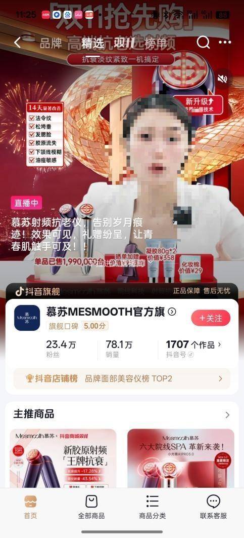 家用电器还能“抗衰淡纹”?慕苏美容仪或涉嫌虚假宣传(图3)