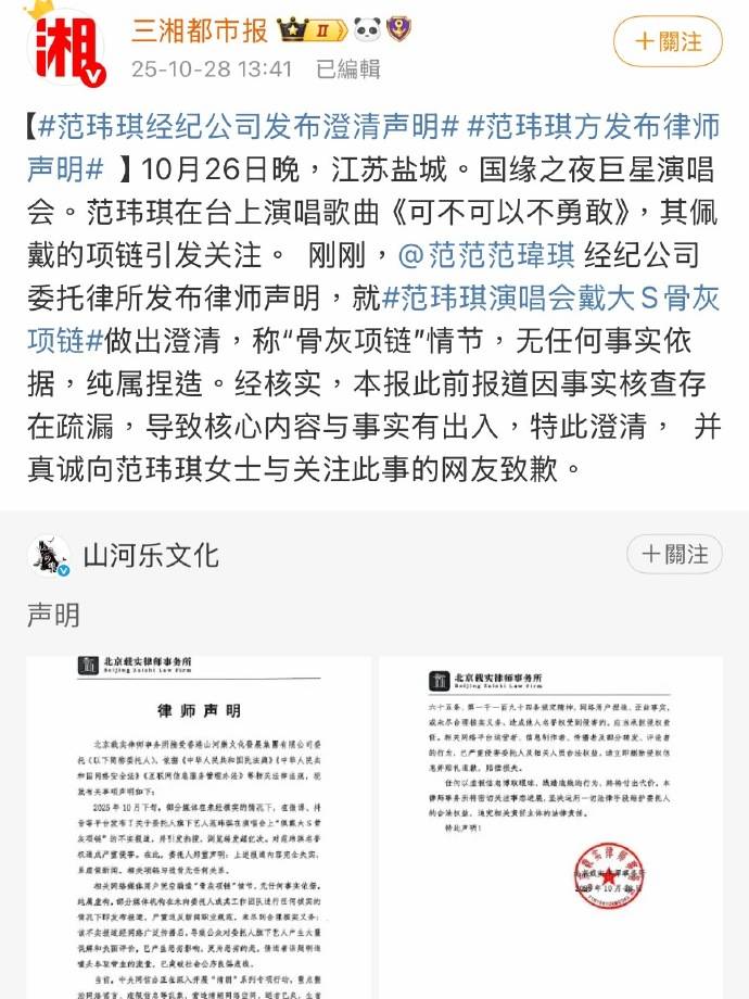 范玮琪方发声明辟谣：“佩戴大S骨灰项链”系虚假新闻 插图5