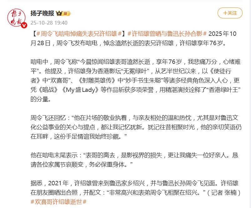 鲁迅长孙周令飞悼念表哥许绍雄：精湛演技诠释“香港绿叶王”分量 插图3