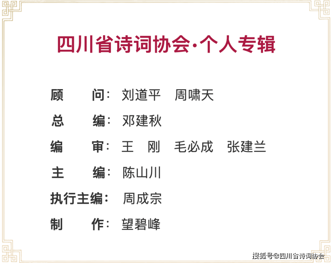 蜀诗-杨天晖专辑-2025年第44期（总第80期）（图6）