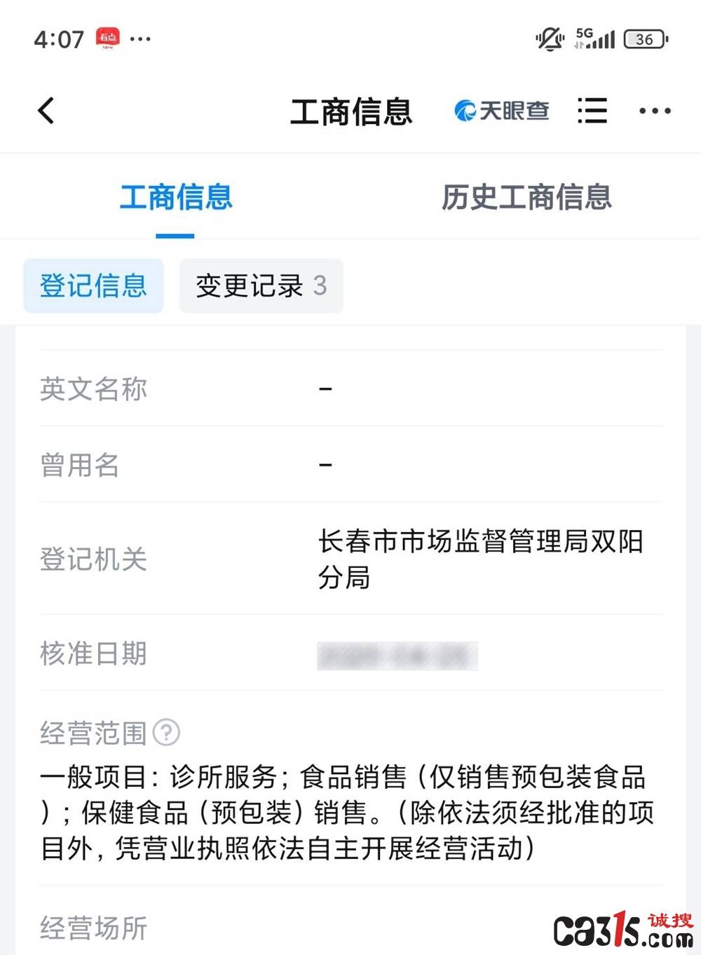 长春曲伟陶卫生所被指冒用消字号药品:患者治疗遭遇困境(图5)