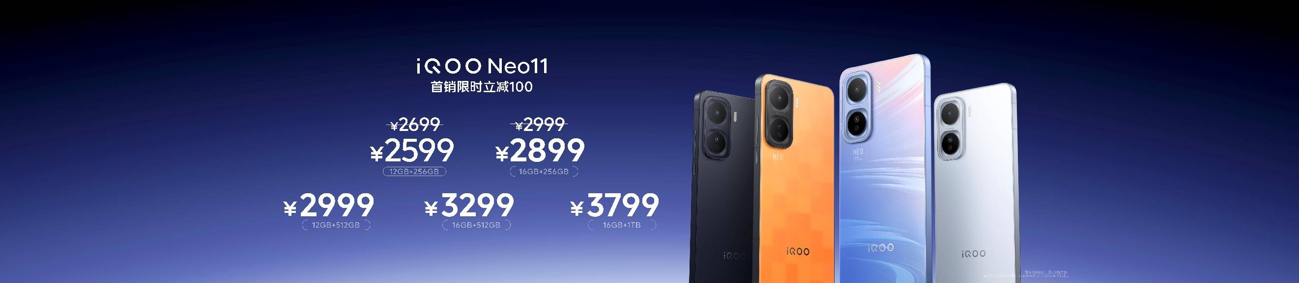 行业领先游戏视效“一机制胜”iQOO Neo11到手2599元起售 行业领先游戏视效“一机制胜”iQOO Neo11到手2599元起售