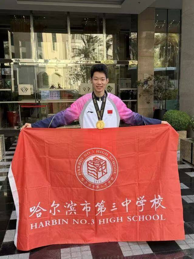 亚洲冠军!哈三中朱天赐亚青会夺金