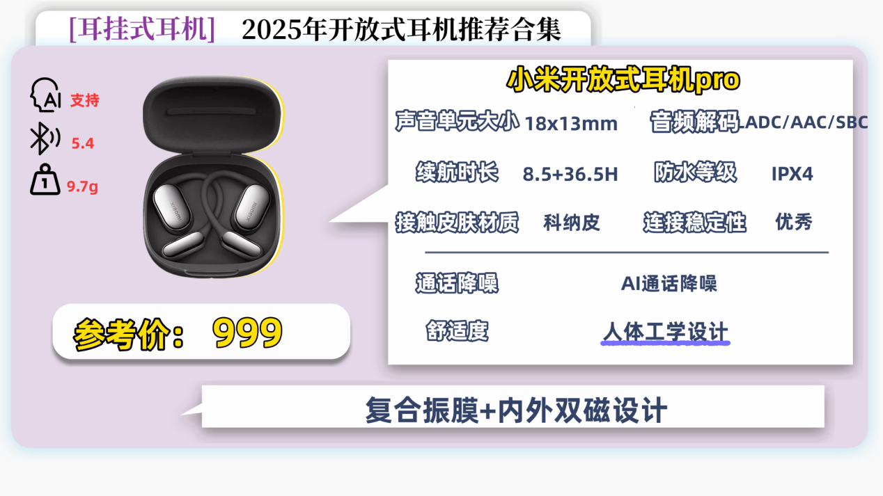 什么是开放式耳机?双十一开放式耳机排行榜10强推荐