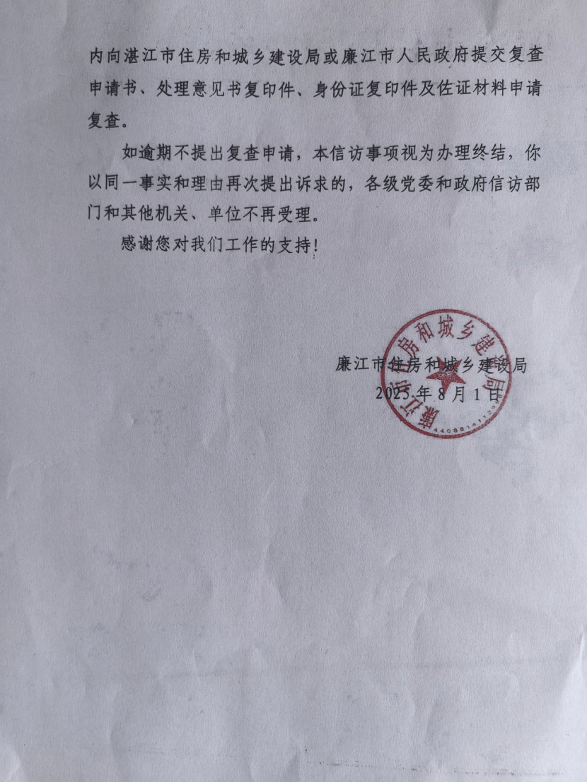 中建八局廉江项目风波:300余万元工程款拖欠、施工者被打(图9)