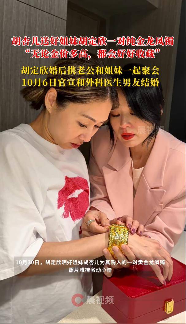 胡杏儿送胡定欣一对纯金龙凤镯，胡定欣：无论金价多高都会收藏 插图2