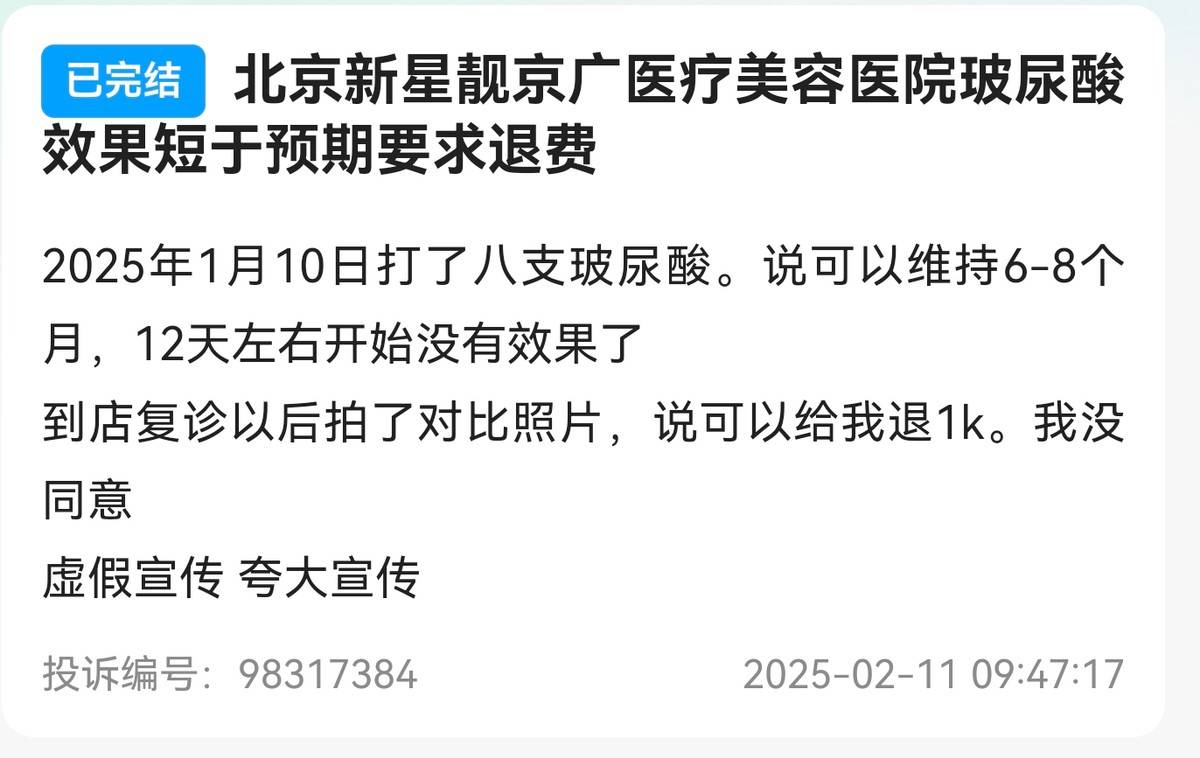 北京新星靓陷肉毒素换药罗生门:消费者扫码验真后药品消失?(图11)
