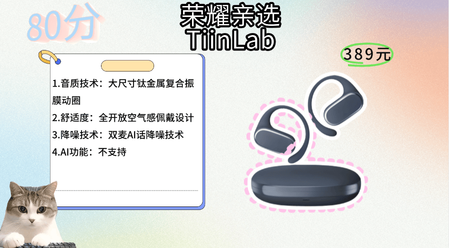 开放式耳机什么牌子好？盘点双十一好评最多的开放式耳机品牌