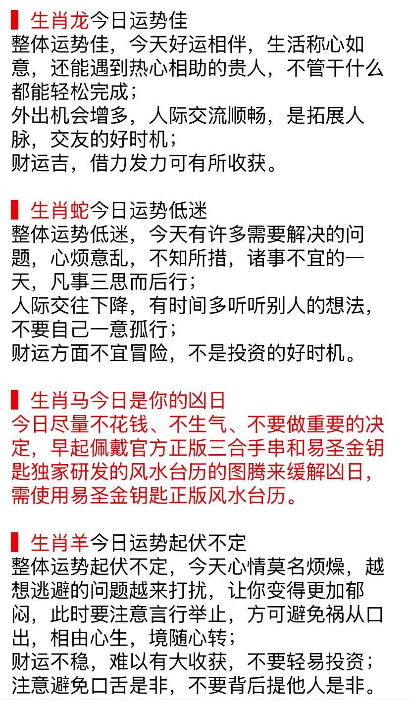 每日生肖运势11月2(11月22日生肖运势早知道)