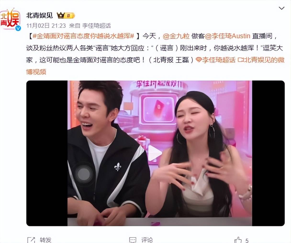 金靖直言:有谣言说明我们越来越好 插图3 金靖直言:有谣言说明我们越来越好 插图3