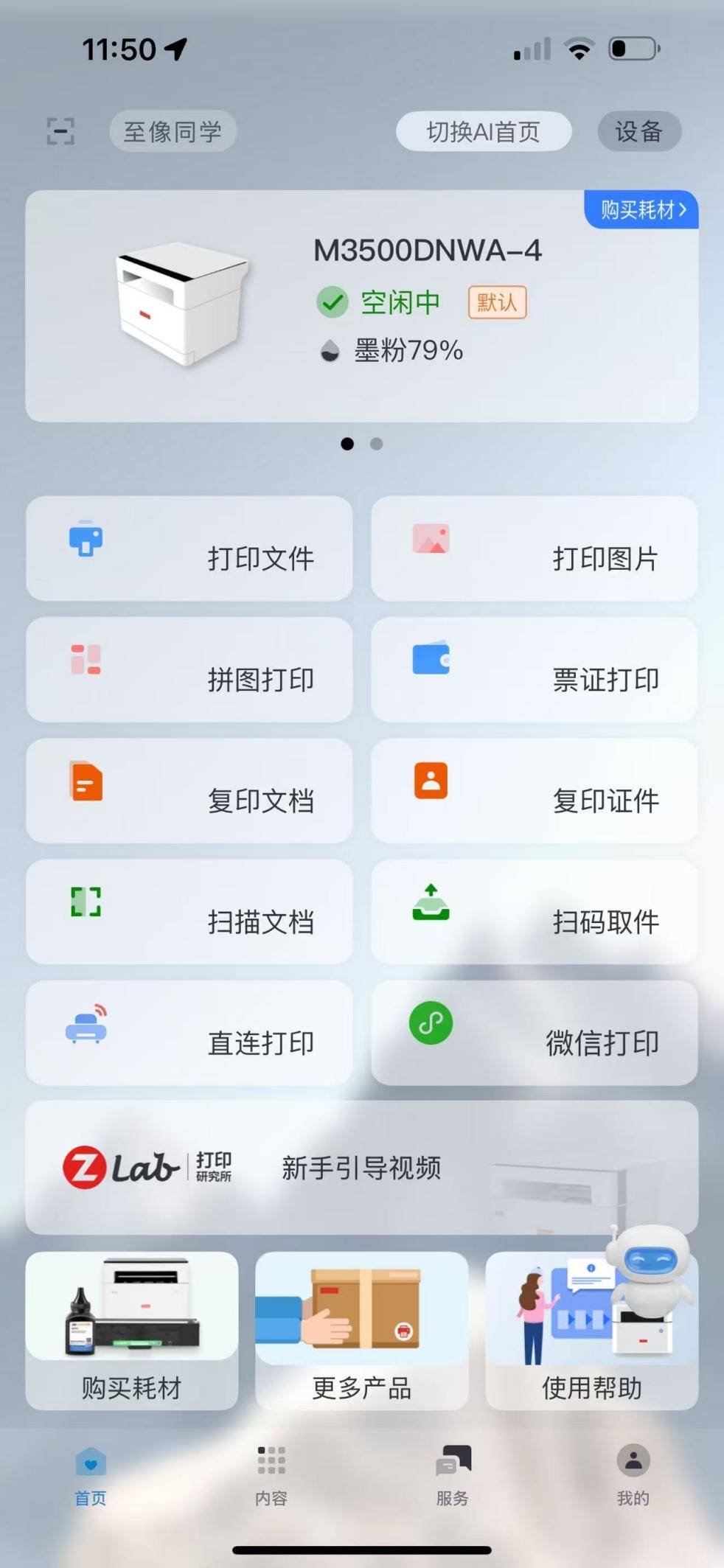 app界面其他为各种打印操控功能,方便用户手机高效快捷使用