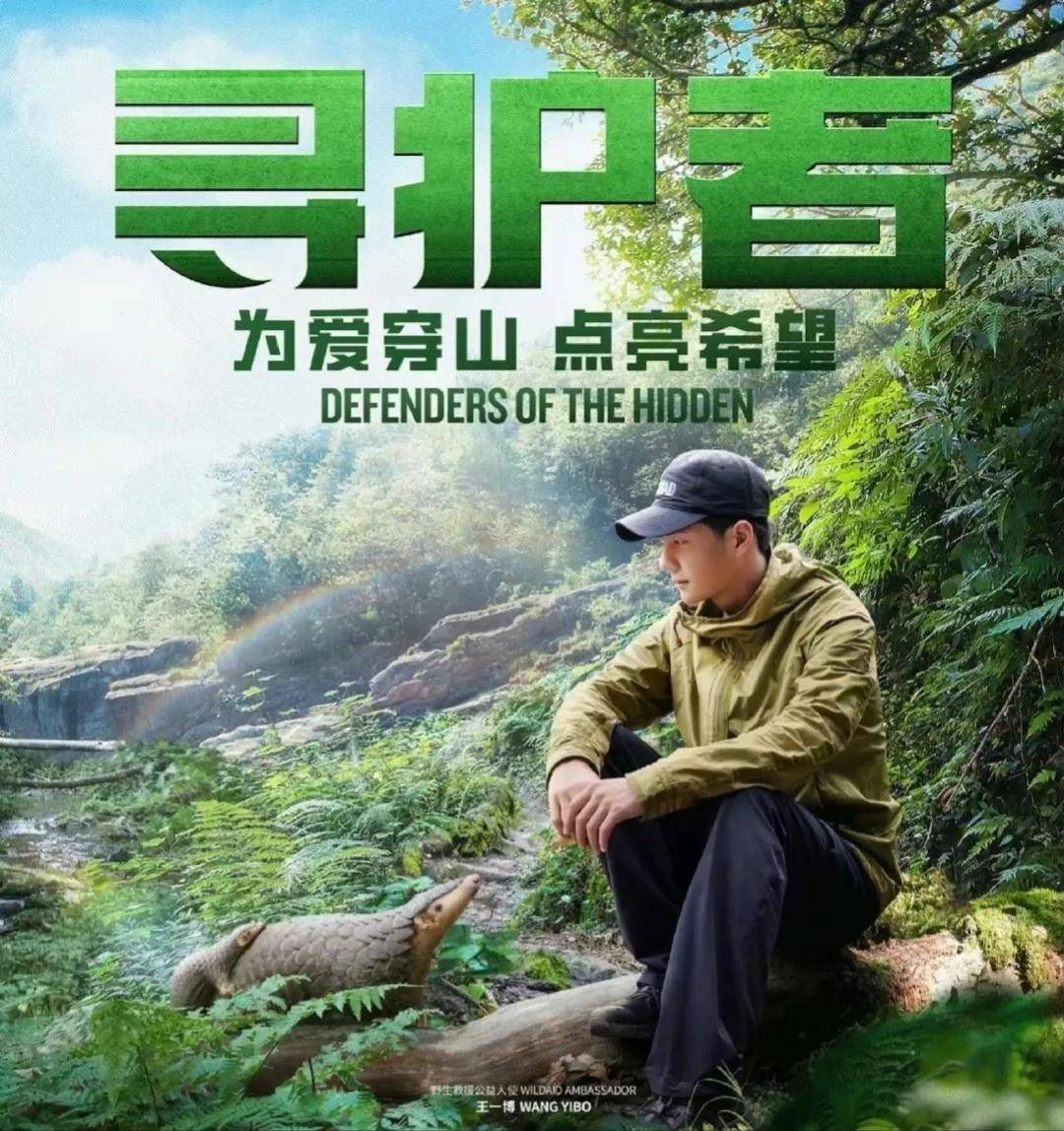 王一博户外探索纪实节目探索新境未播先火
