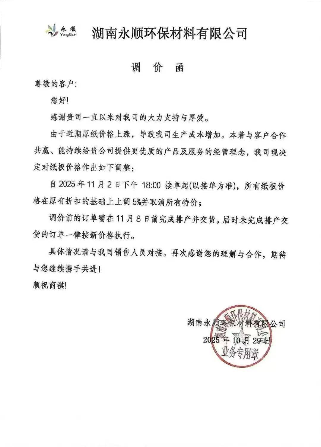 函的结尾
