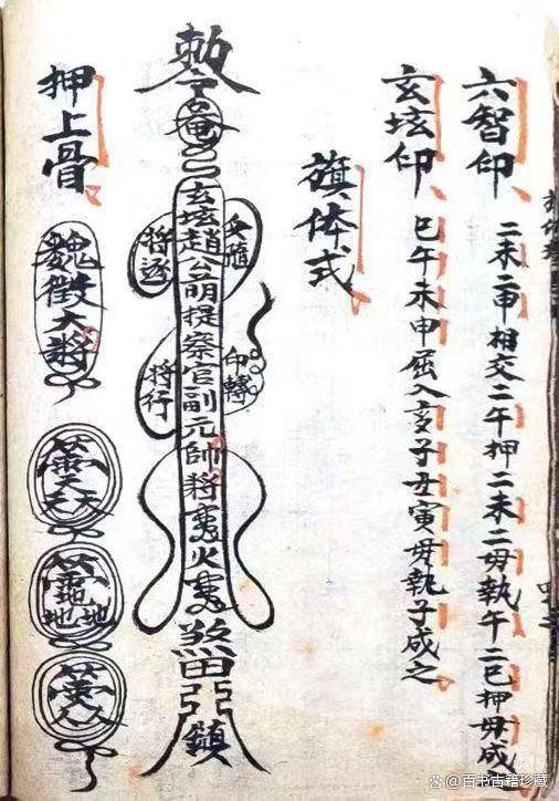 道家符咒古籍!《道教符咒法本奥秘》,藏日常应用智慧