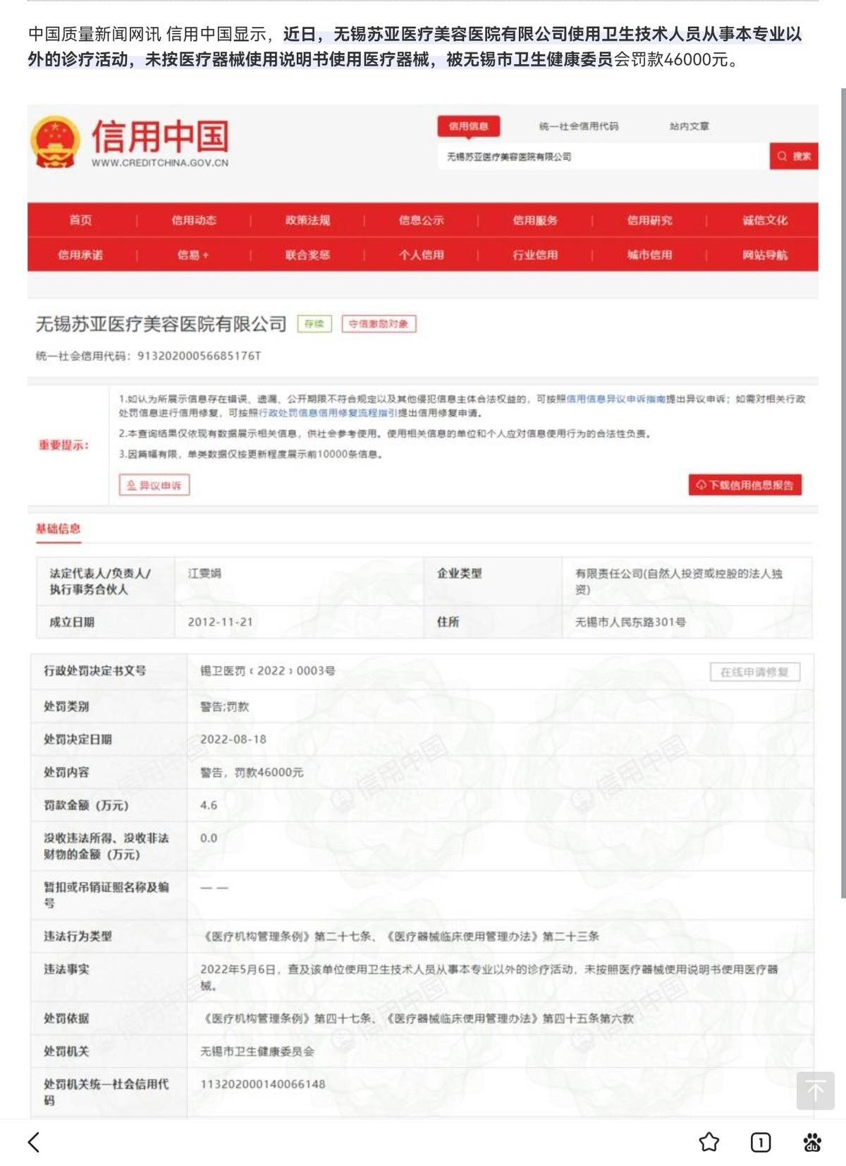曾偷税488万元的无锡苏亚再遭差评:消费者不满效果和推销(图9)