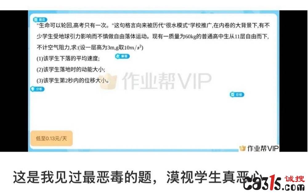 作业帮再现恶毒考题引众怒 学习机功能“阉割”遭消费者质疑(图2)