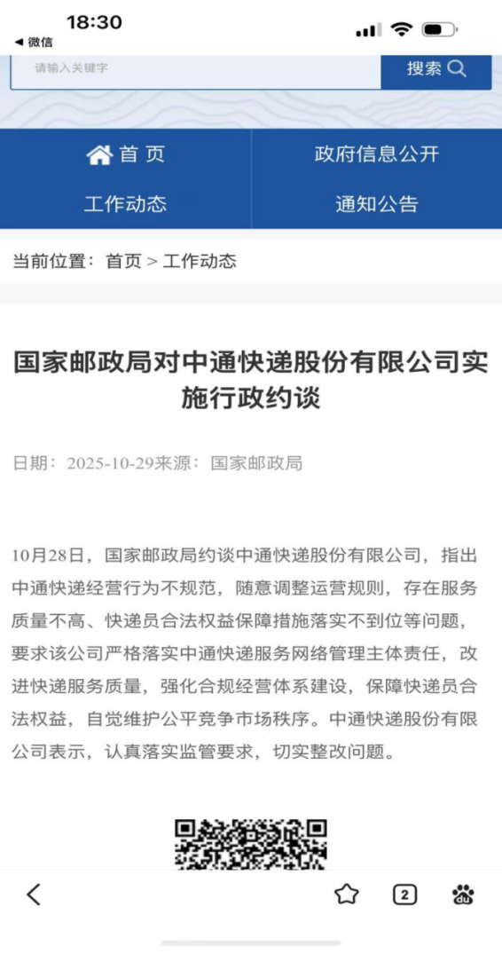 30次投诉敌不过一次报警 “快递霸凌”的底气从何而来?(图12)