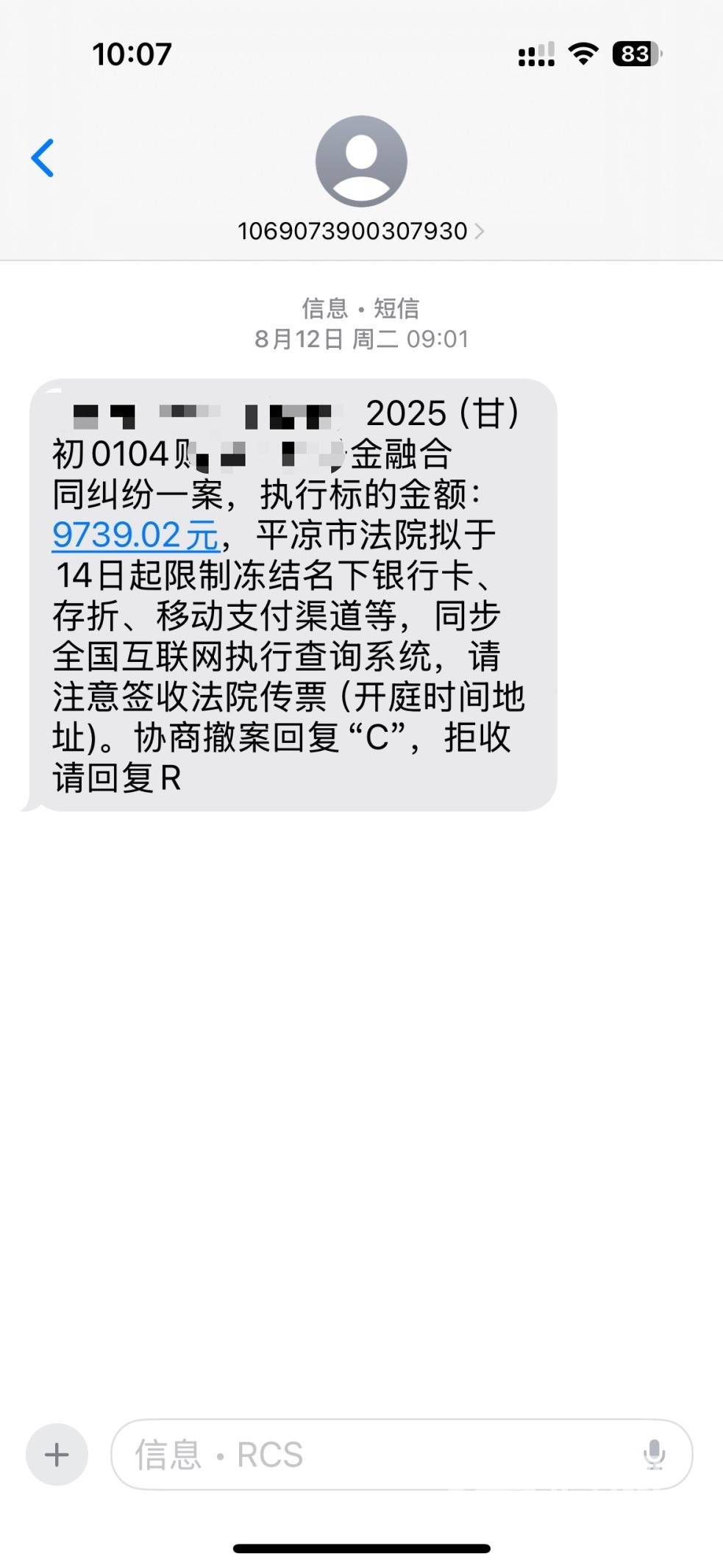 重庆缘众催收员格式化手机后投案 苏州警方认定窃取个人信息(图2)