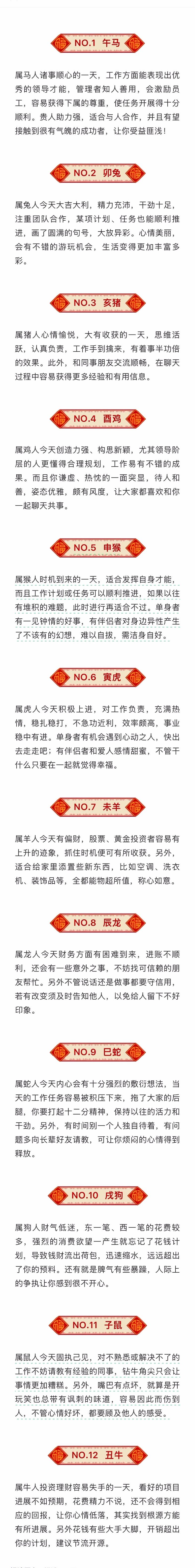 11月1日生肖运势解读(11月11日的运势)