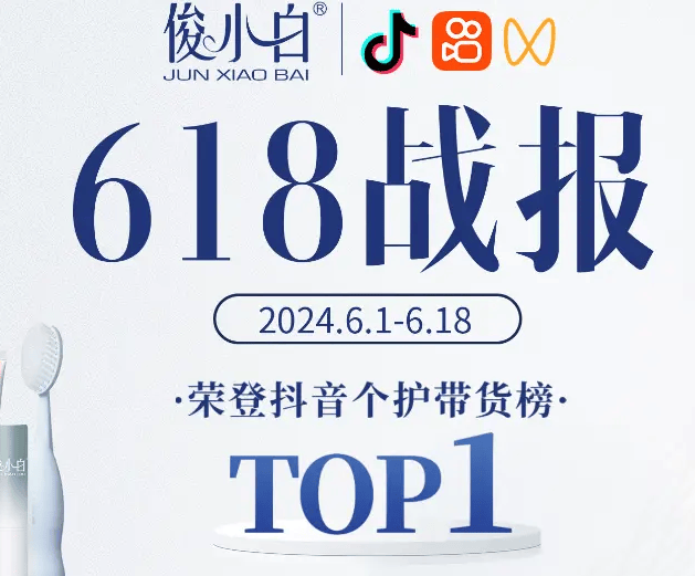 从3000万爆款到弥天大谎:俊小白“万能牙膏”真的万能嘛?(图2)