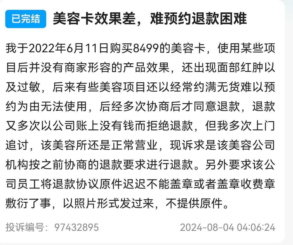广州宸山医疗美容疯狂引流后交付困难:陷退款纠纷经营窘境(图8)