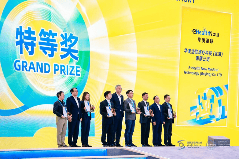 荣耀时刻！华美浩联斩获 2025“直通乌镇”全球互联网大赛特等奖(图3)