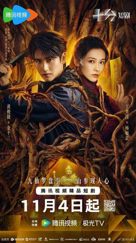 侯明昊新劇《雀骨》殺青！新媒股份品牌出圈-DVBCN