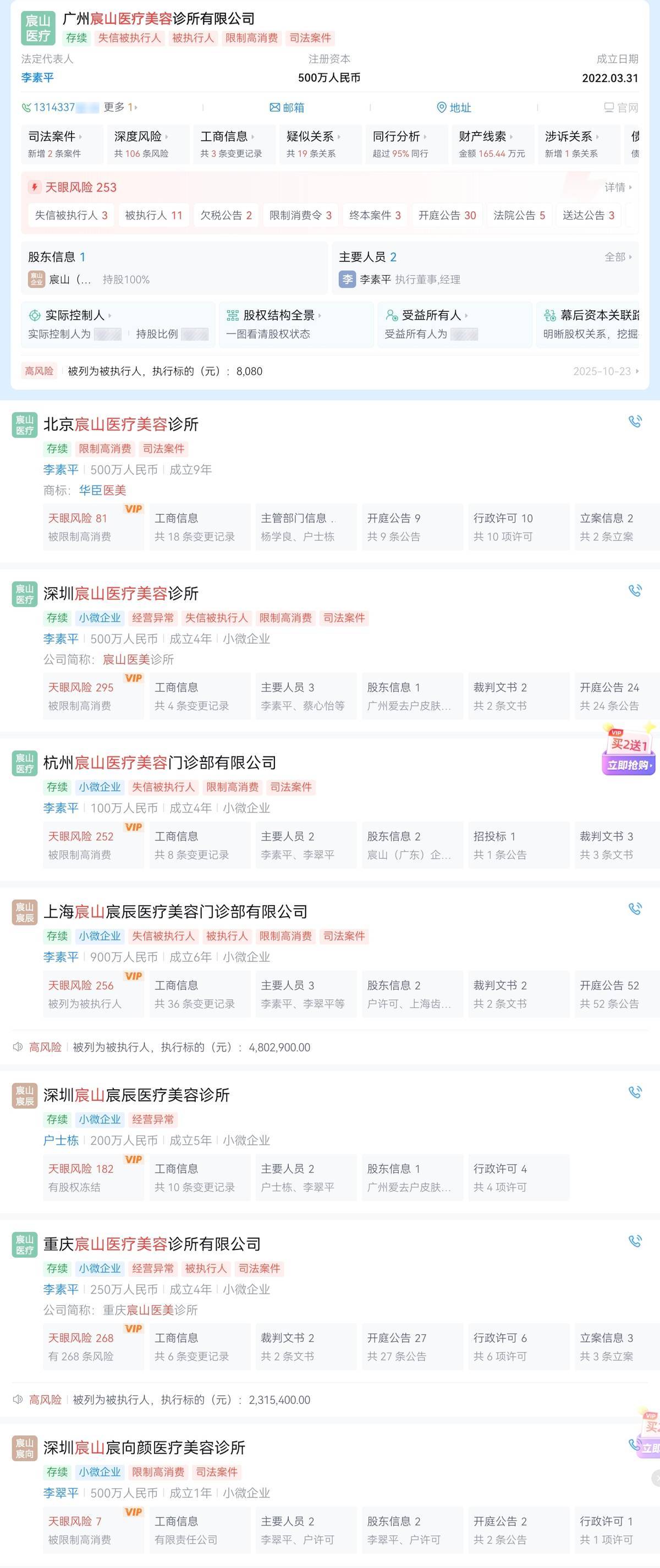 广州宸山医疗美容疯狂引流后交付困难:陷退款纠纷经营窘境(图12)