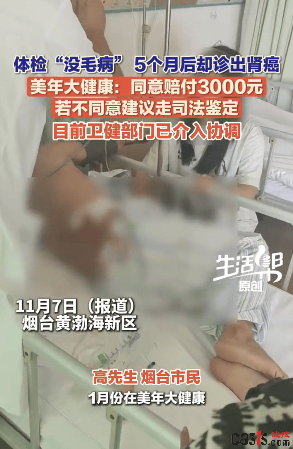 体检无异常五月后查出肾癌 美年大健康成为消费者投诉重灾区(图2)