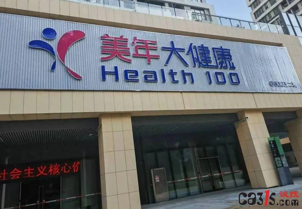 体检无异常五月后查出肾癌 美年大健康成为消费者投诉重灾区(图1)