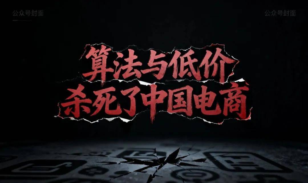 独家|2025年双11纪要:国内电商已死,算法和低价杀死了它!-锋巢网
