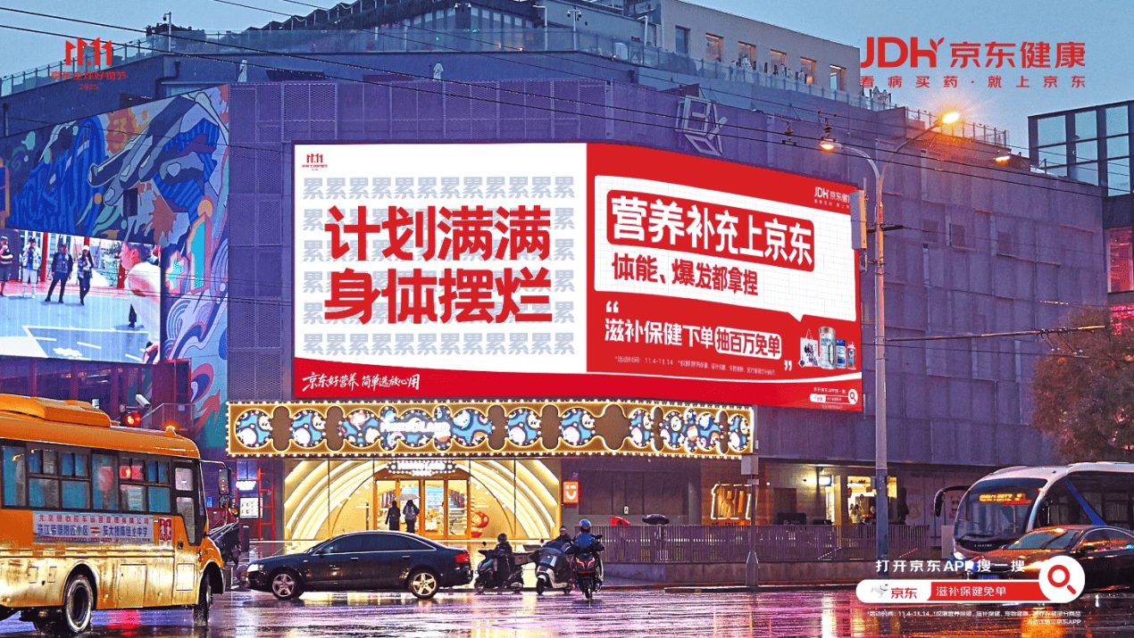 京东11.11多家体检中心、正骨店新开业,京东医美迎来首个双11大促 京东11.11多家体检中心、正骨店新开业,京东医美迎来首个双11大促