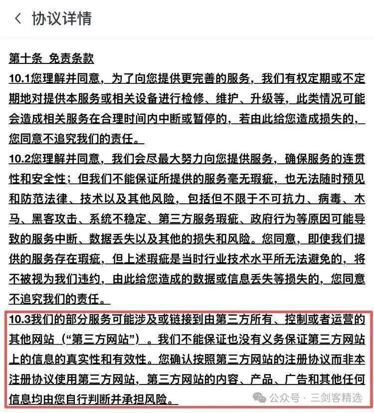 乐信旗下分期乐协议"套娃"陷阱:用户信息正在被多方“共享”(图1)