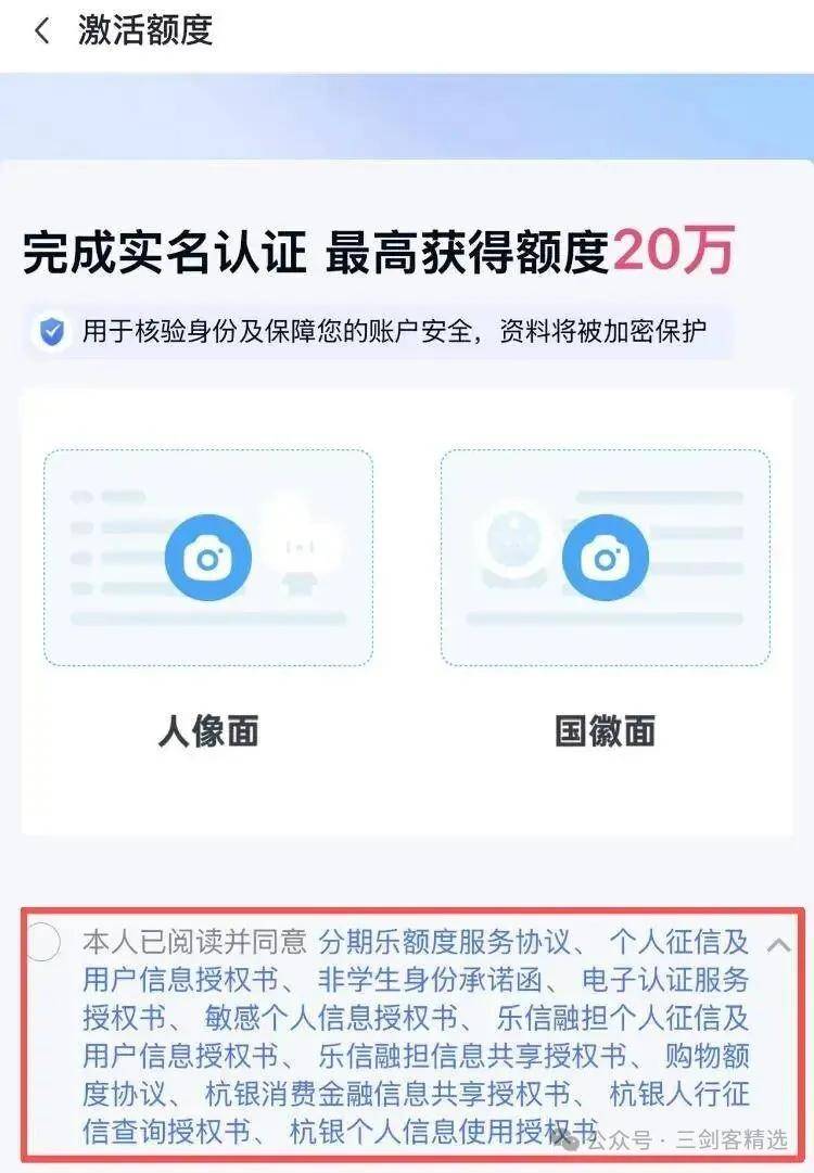 乐信旗下分期乐协议"套娃"陷阱:用户信息正在被多方“共享”(图2)