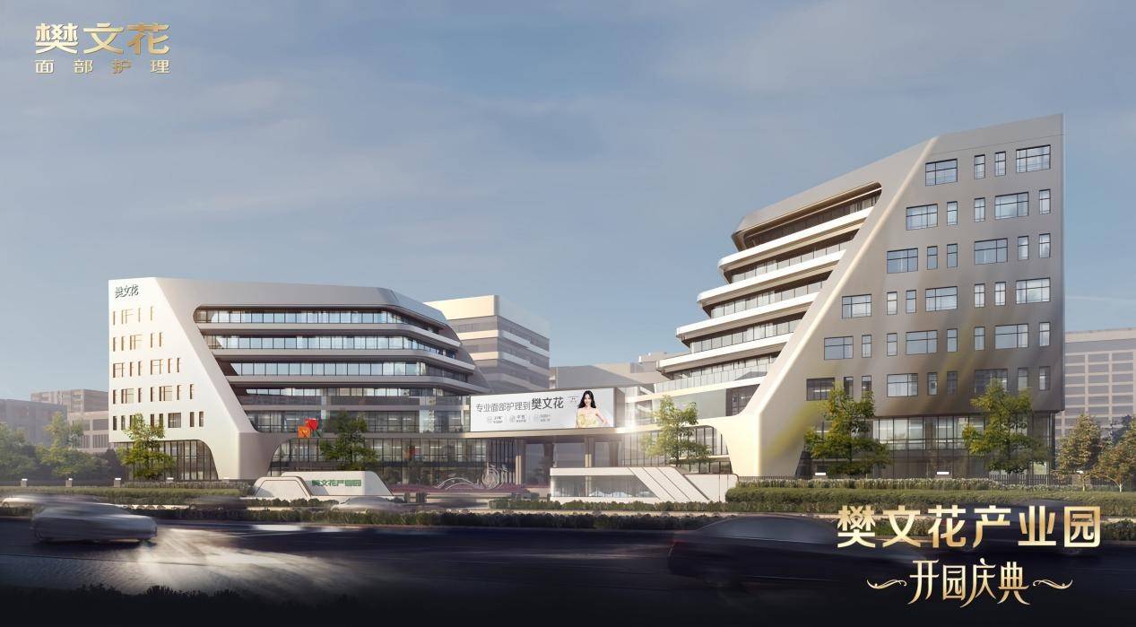 樊文花面部护理创始人出席2025生物原料大会(图4)