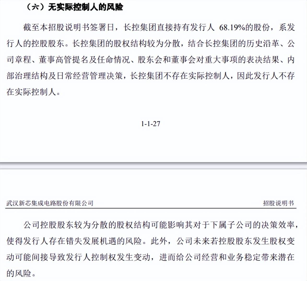 新芯股份IPO:无实控人董事长美国籍 2025年前三季预亏1.2亿(图5)