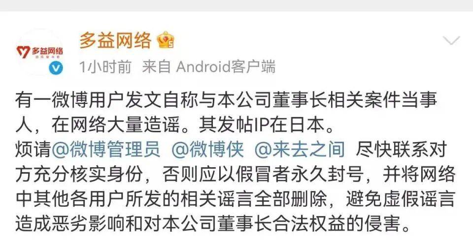 多益网络董事长被女友卷走3亿元:有账号以女方身份发文回应(图2)