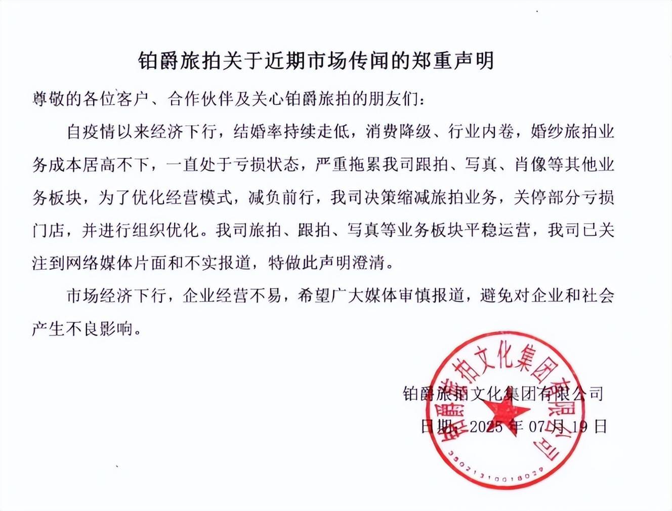 铂爵旅拍深陷执行风波:1.75亿元新执行案件折射行业困局(图3)