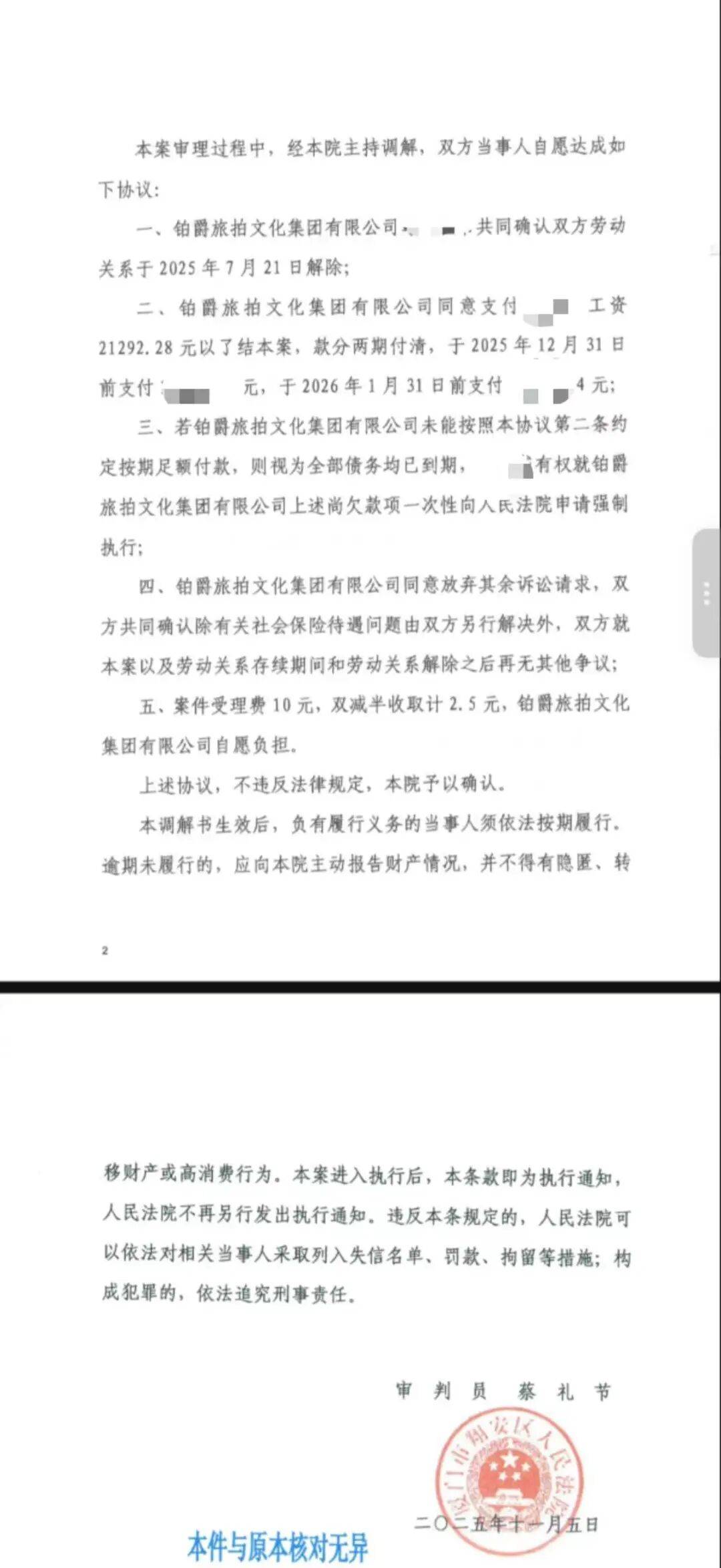 铂爵旅拍深陷执行风波:1.75亿元新执行案件折射行业困局(图5)